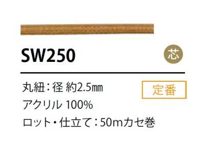 SW-250 Silicone Coated Cord 2.5MM With Core