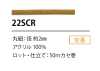 22SCR Silicone Coated Cord 2mm