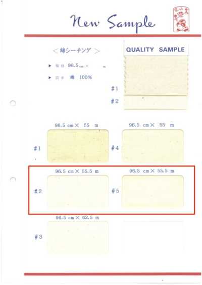綿シーチング-55.5 Cotton Sheeting 55.5m Roll