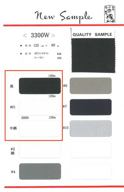 3300W-120 Polyester/Rayon Pocket Lining 120 M Roll