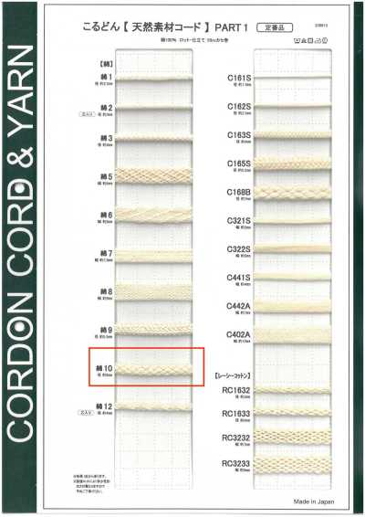 C10 Natural Material Cord PART1 Cotton 10 Round Cord 6.0mm