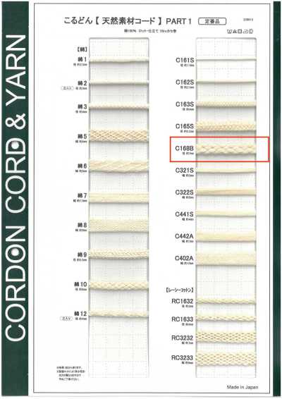 C168B Natural Material Cord PART1 C168B Round Cord 7.0mm