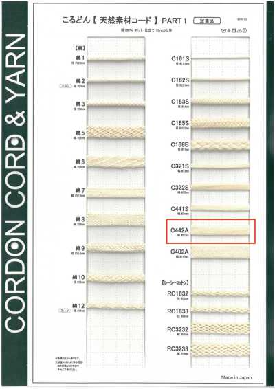 C442A Natural Material Cord PART1 C442A Bag Cord 7.0mm