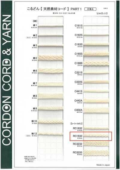 RC1633 Natural Material Cord PART1 Lacey Cotton RC1633 Round Cord 4.0mm
