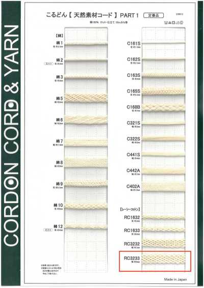 RC3233 Natural Material Cord PART1 Lacy Cotton RC3233 Bag Cord 9.0mm