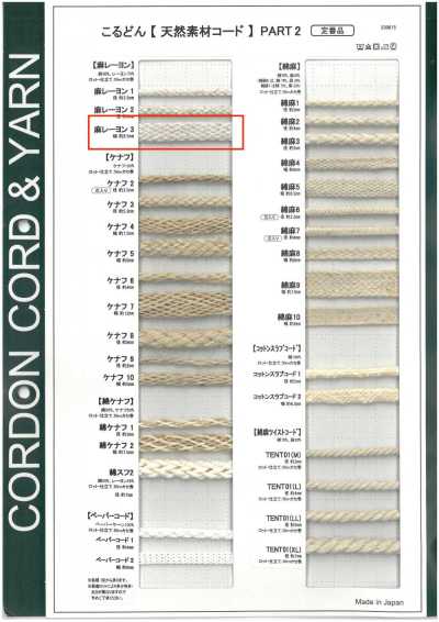LR3 Natural Material Cord PART2 Linen/Rayon 3 Bag Drawstring 8.5mm