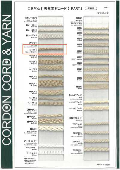 KNF2 Natural Material Cord PART2 Kenaf 2 Round Cord With Core 2.0 Mm