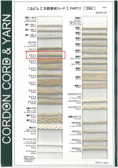 KNF3 Natural Material Cord PART2 Kenaf 3 Round Cord 5.3mm