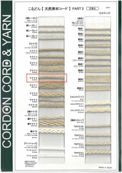 KNF6 Natural Material Cord PART2 Kenaf 6 Round Cord 4.0mm