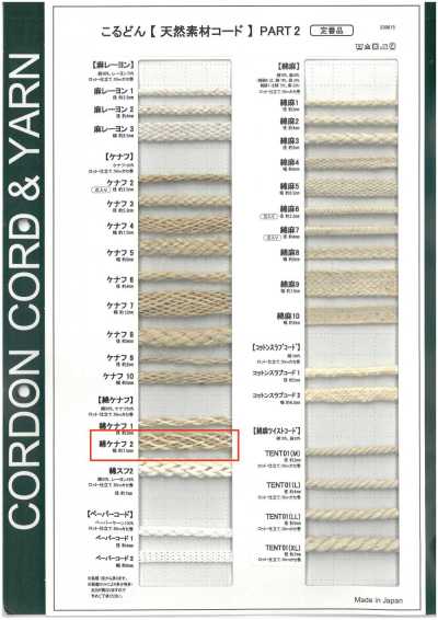 CK2 Natural Material Cord PART2 Cotton/Kenaf 2 Drawstring 7.5mm