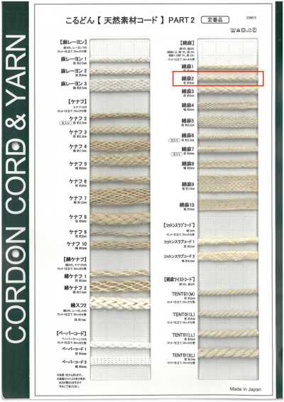 CL2 Natural Material Cord PART2 Cotton/Linen 2 Round Cord 4.0mm