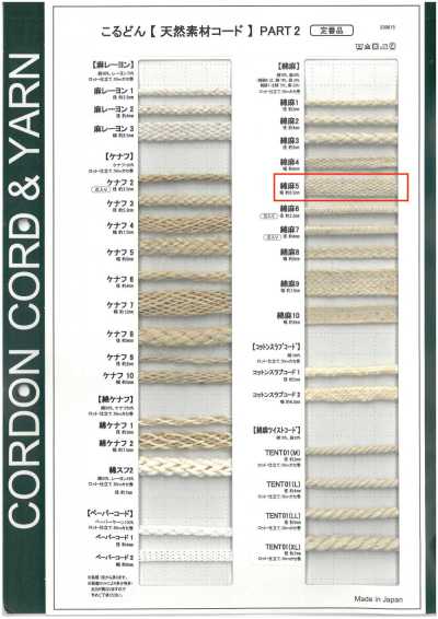 CL5 Natural Material Cord PART2 Cotton-Linen 3 Bag Cord 6.0mm