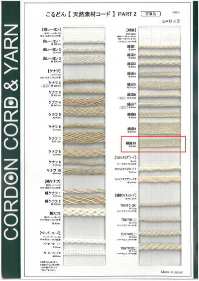 CL10 Natural Material Cord PART2 Cotton-Linen 10 Bag String 8.0mm
