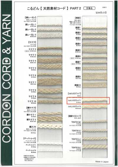 CSC1 Natural Material Cord PART2 Cotton Slub Cord 1 Round Cord 5.0mm