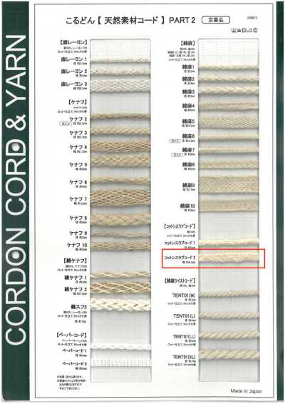 CSC2 Natural Material Cord PART2 Cotton Slub Cord 2 Drawstring 7.5mm