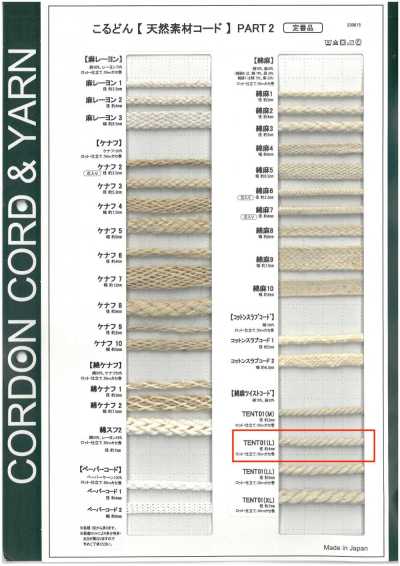 TENT01(L) Natural Material Cord PART2 TENT01(L) Round Cord 4.0mm