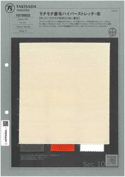 1078602 Plush French Terry Hyper Stretch - Revised