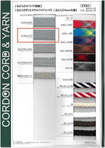 AC20-I Acrylic Wide Tubular Cord 20mm Stone
