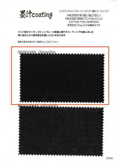 HK2001B Indigo Chambray Sheeting, Ink Coating, No Wash Finish