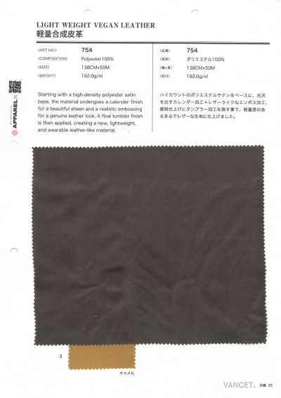 754 Lightweight Synthetic Leather