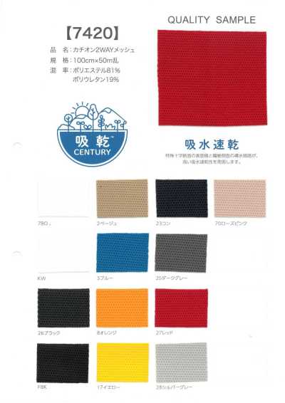 7420 Cationic 2-Way Mesh