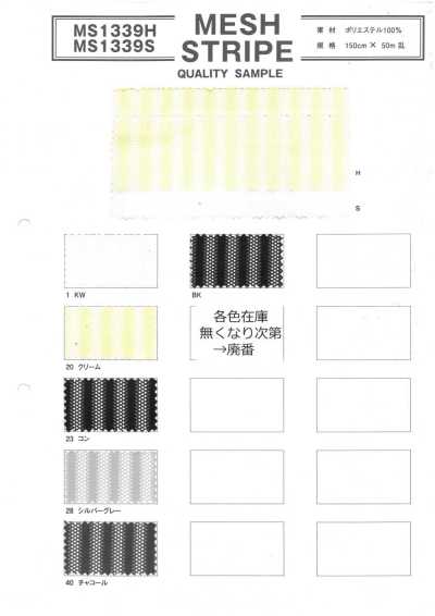 MS1339H Mesh Stripe