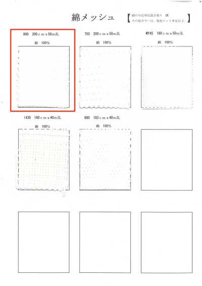 800 Cotton Mesh