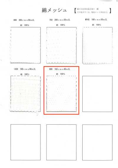 880 Cotton Mesh