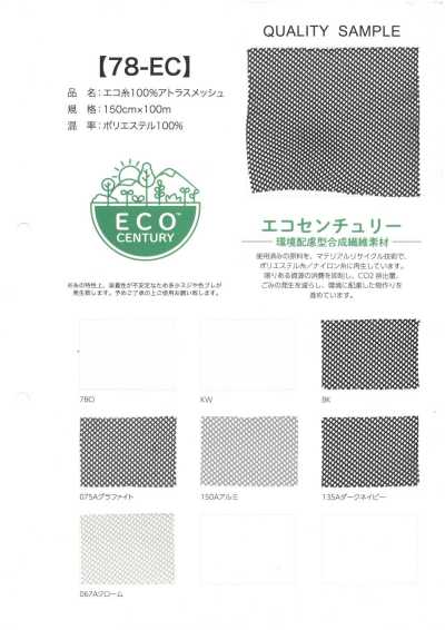 78-EC Eco Yarn 100% Atlas Mesh