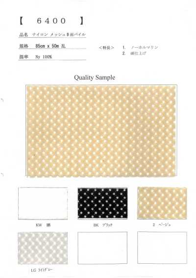 6400 Nylon Mesh B-side Pile
