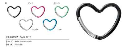 AL CARABINER-HEART Heart Aluminum Carabiner