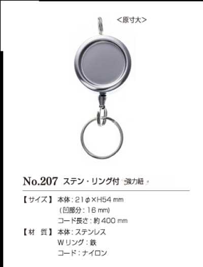 207 KEY REEL #207 Reel Key Strong Cord