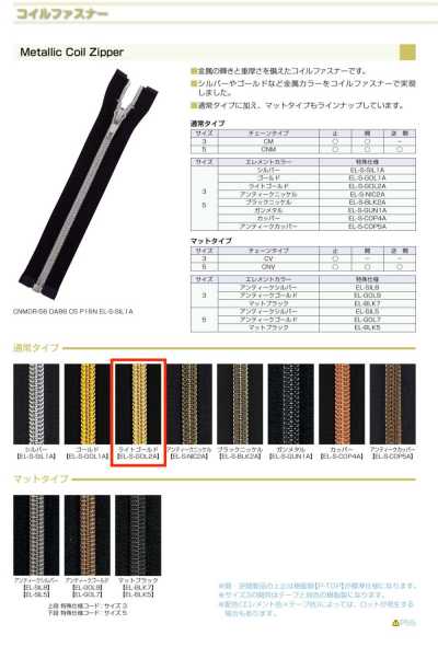 Metallic Coil Zipper Size 3 Light Gold Open-end