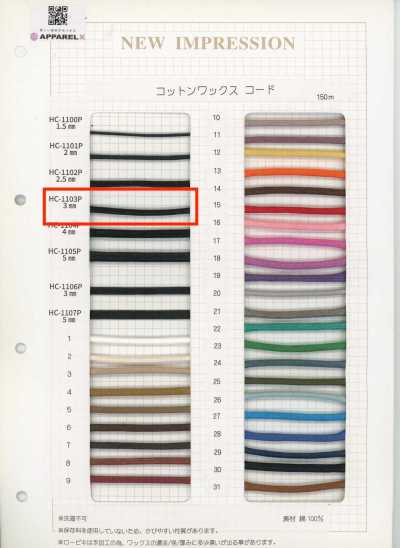 HC-1103P Cotton Wax Cord