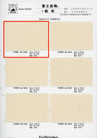 FKB01 Fujikinbai Cotton No. 1 Canvas Greige