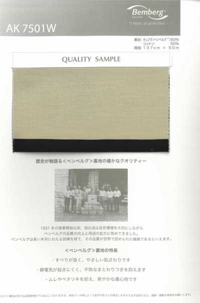 AK7501W Cupro Cotton Woven Lining