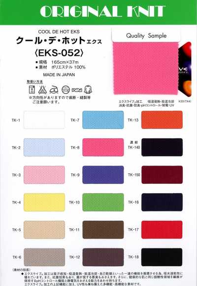 EKS052 Cool De Hot Ex