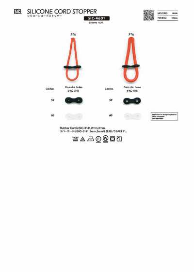 SIC-4601 Silicone Cord Stopper