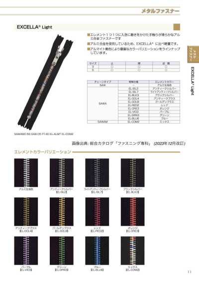 5SAWAMMR-EL-COM2 EXCELLA® Light Zipper Size 5 Mix Two Way Separator