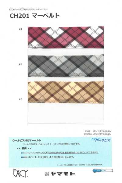 CH201 Cool Biz-compatible Original Marbelt