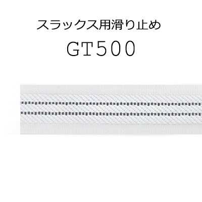 GT500 Sew-on Type Non-slip For Slacks And Skirts