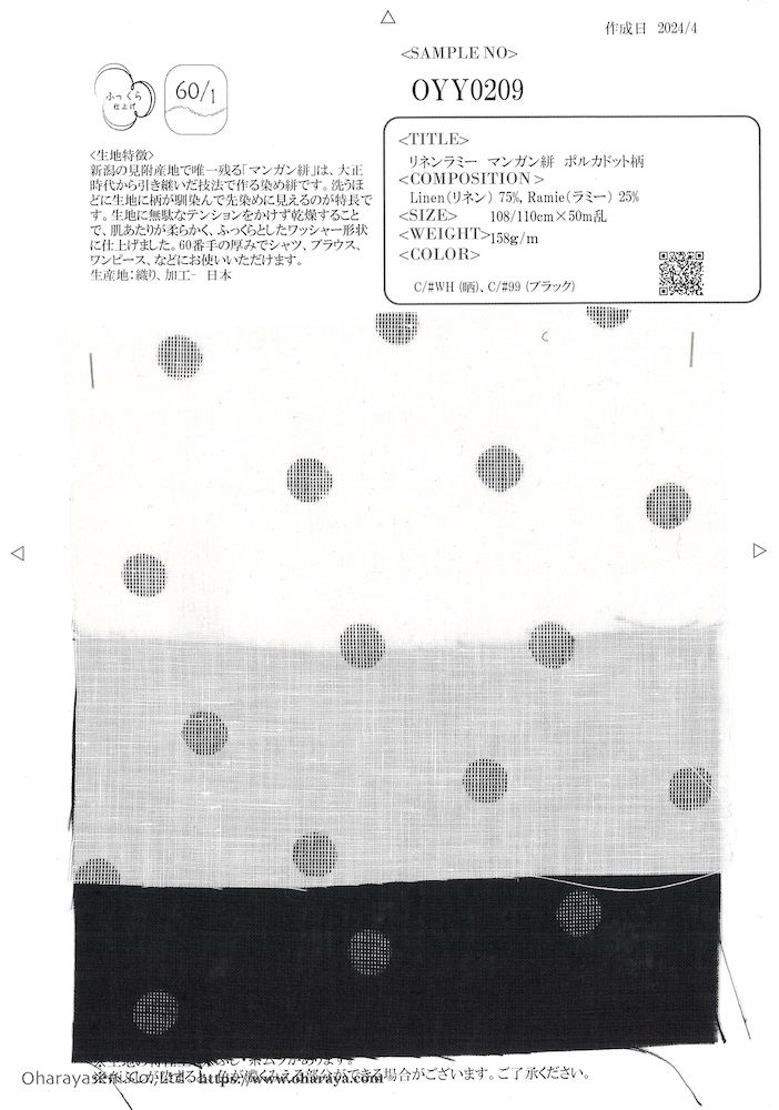 OYY0209 Linen Ramie Manganese Kasuri Polka Dot Pattern[Textile / Fabric] Oharayaseni