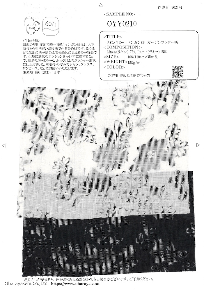 OYY0210 Linen Ramie Manganese Kasuri Garden Flower Pattern[Textile / Fabric] Oharayaseni