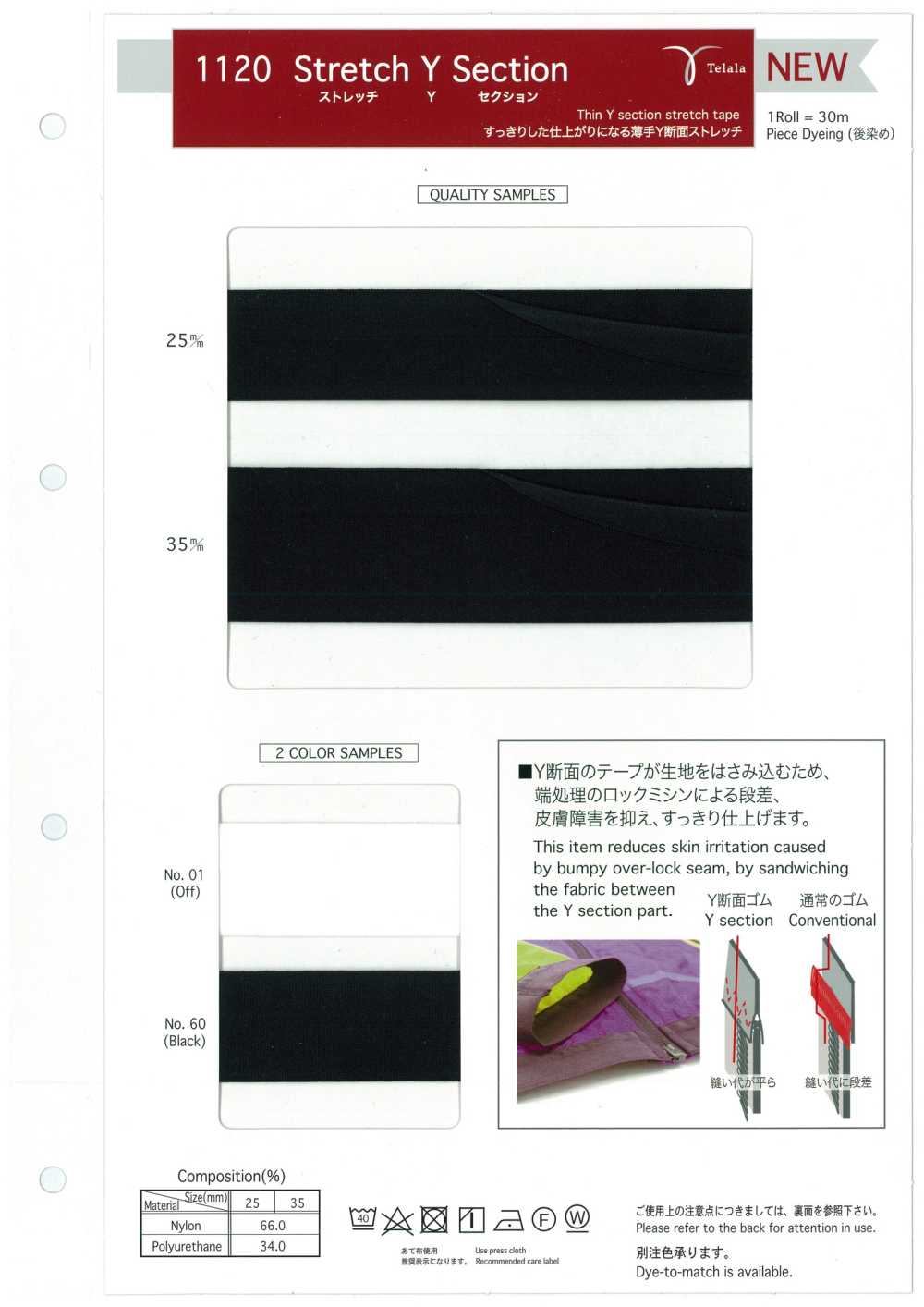 1120 Stretch Y Section[Ribbon Tape Cord] Telala (Inoue Ribbon Industry)